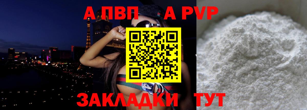 APVP СК  Alpha PVP VHQ  Alpha PVP VHQ  Саяногорск  Вход с VPN 