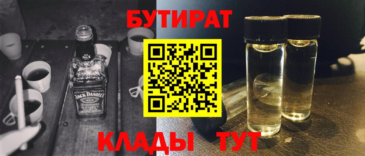 Саяногорск  Бутират бутик  Вход с VPN 
