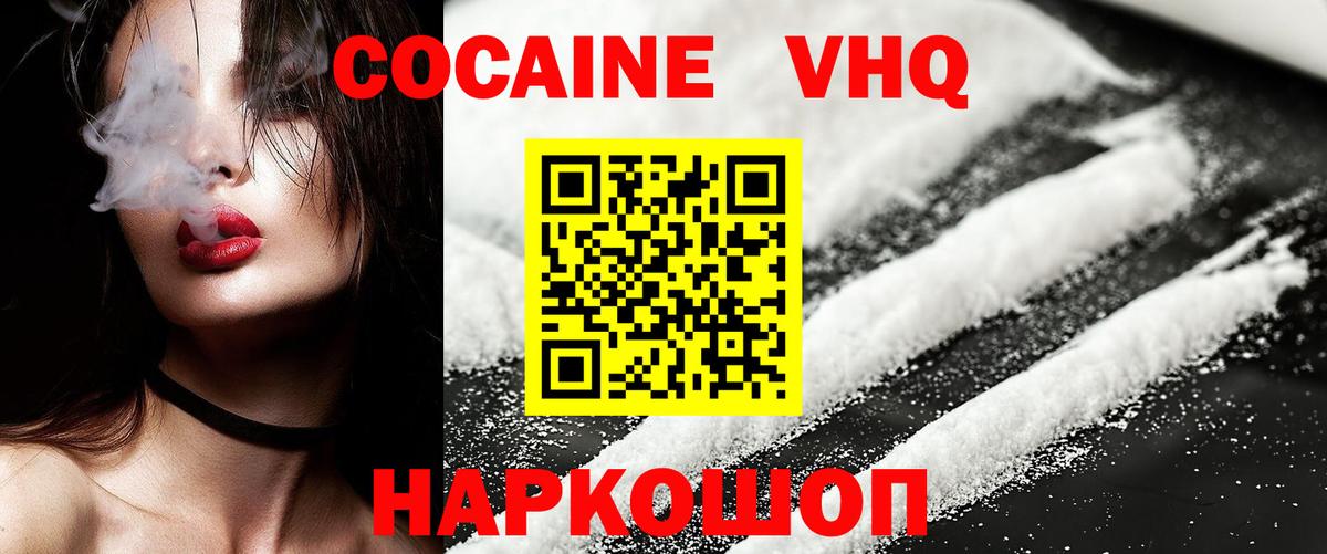 Кокаин VHQ Саяногорск