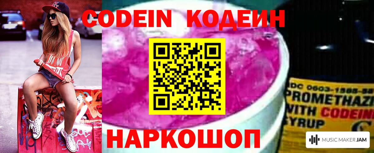 Саяногорск  Codein напиток Lean (лин)  Вход с VPN  Кодеин напиток Lean (лин) 