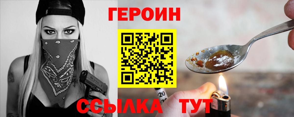 ГЕРОИН герыч Саяногорск