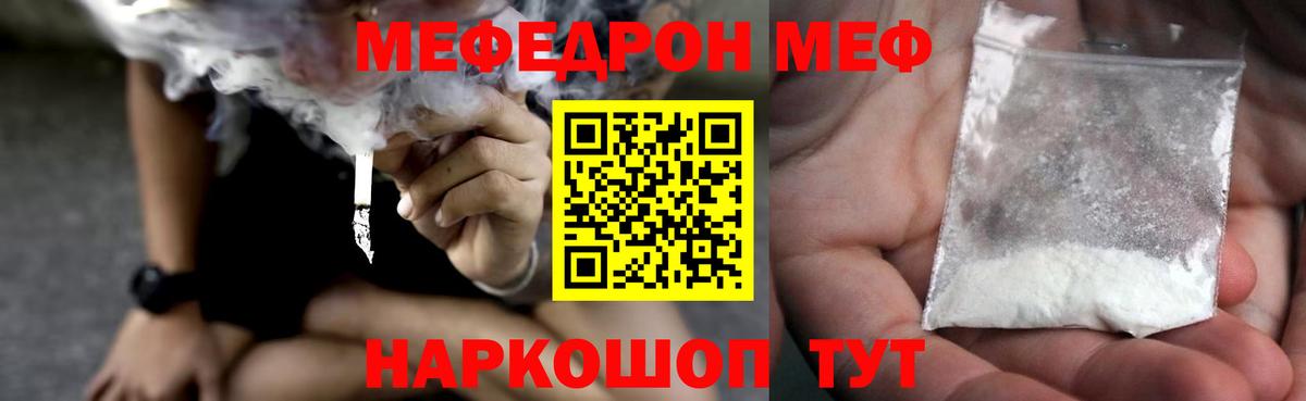 МЕФ mephedrone  Меф  МЯУ-МЯУ  Саяногорск  Вход с VPN 