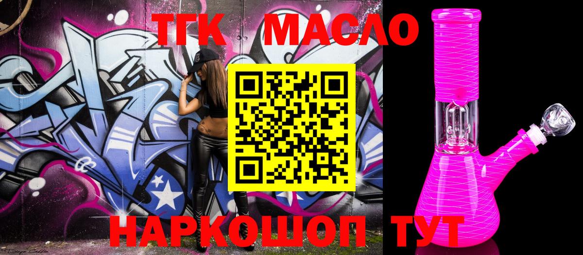ТГК гашишное масло Саяногорск